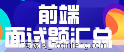 学习Vue前端面试题的关键在哪里？