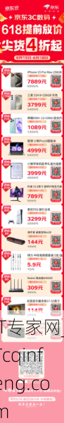 京东618 3C数码爆品图