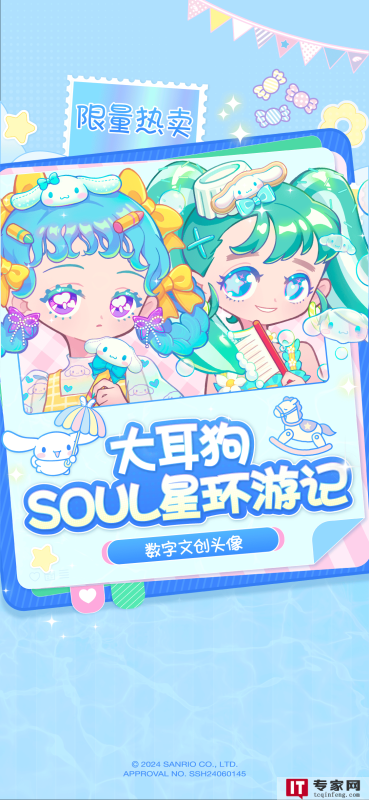 Soul App再携手三丽鸥家族，推出“大耳狗的Soul星环游记”数字文创系列，这是什么故事？