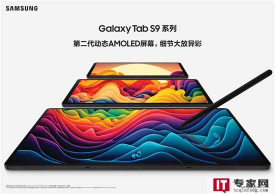 三星Galaxy Tab S9系列大屏显示