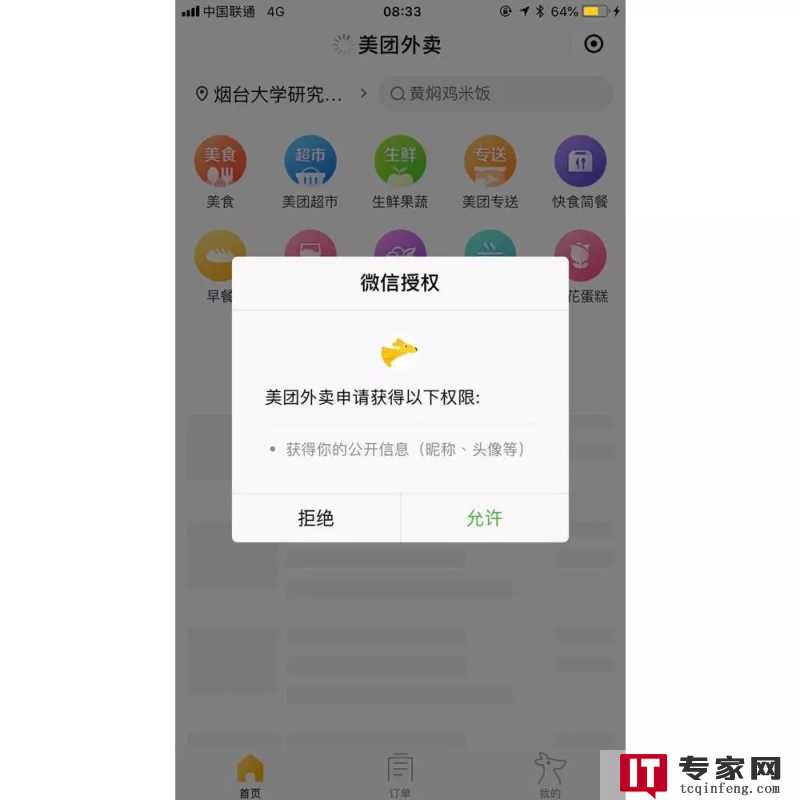 微信小程序登录授权怎么操作