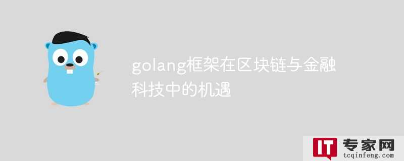 Go并发编程