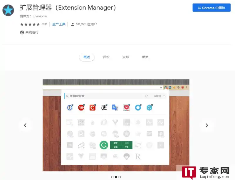 如何安装和使用Chrome Extension？