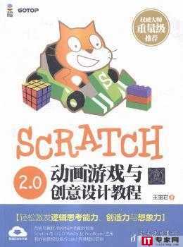 轻松玩转scratch编程 pdf