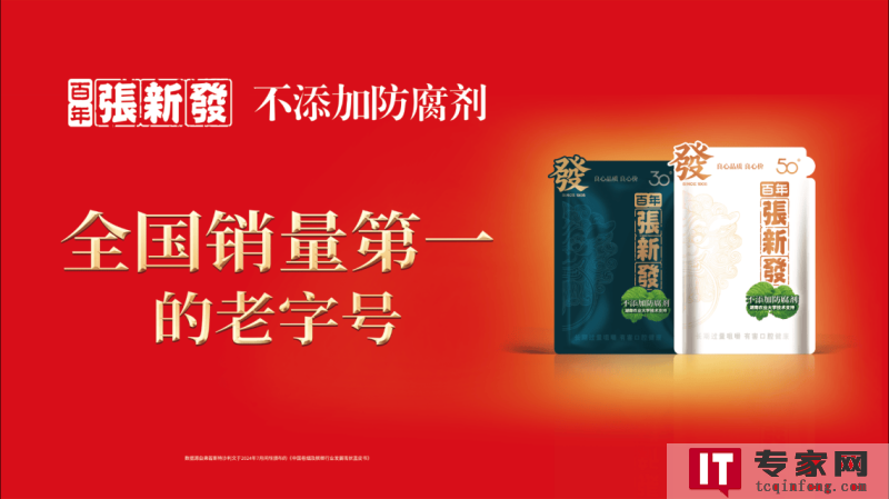 张新发“不添加防腐剂”全新产品