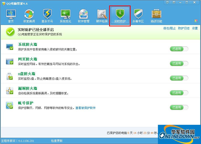 QQ电脑管家的实时防护功能可以防范哪些系统风险