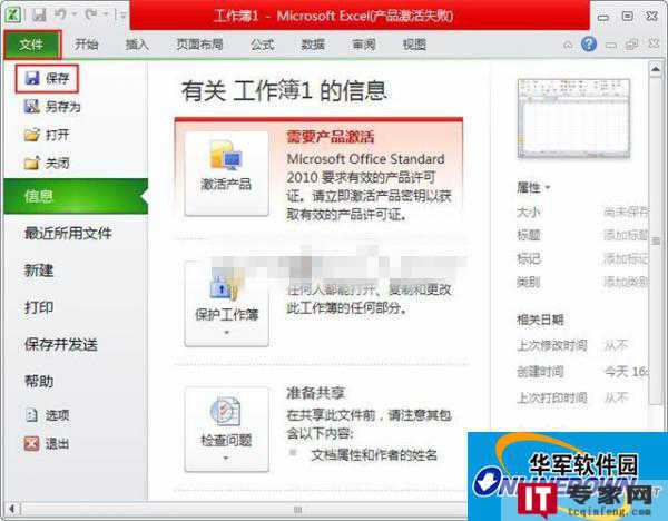 在Excel 2010中,除了通过'文件'菜单保存,还有一种什么快速保存文件的方法