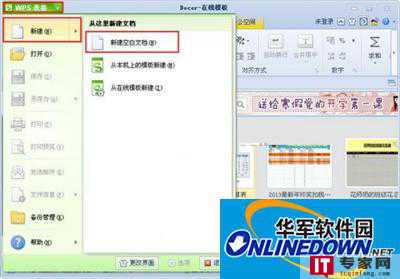 创建WPS表格空白文档的具体操作流程是怎样的